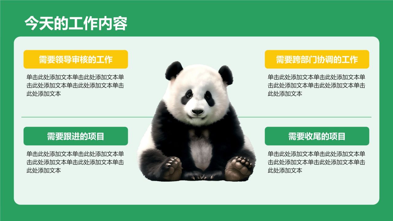 绿色卡通风动效专题——打工人的一天PPT模板