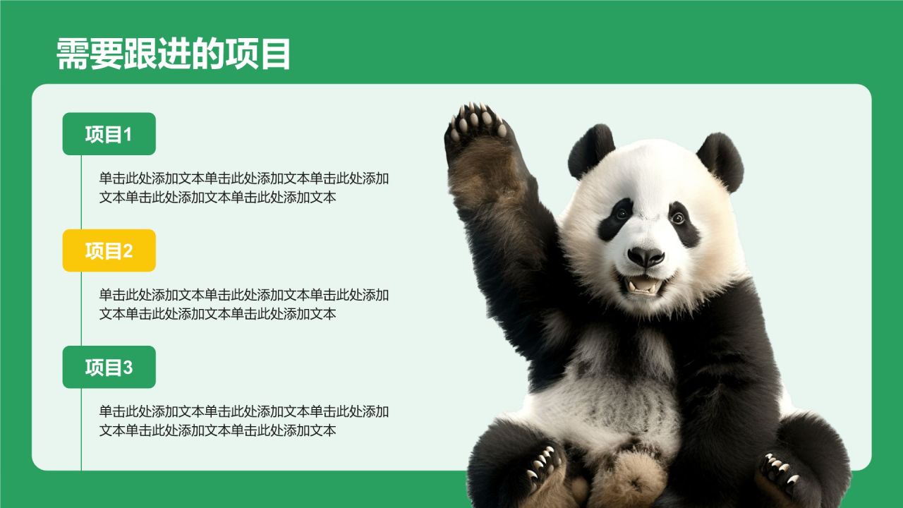 绿色卡通风动效专题——打工人的一天PPT模板