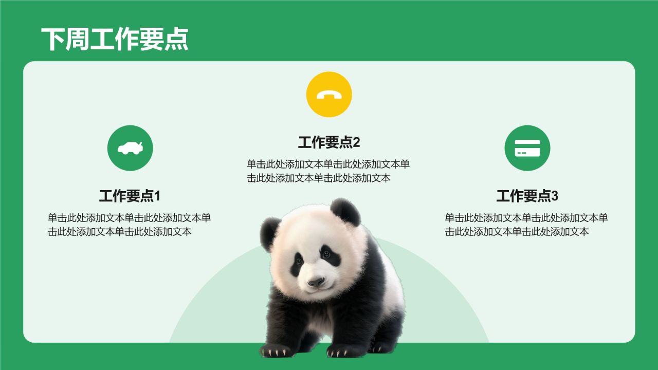 绿色卡通风动效专题——打工人的一天PPT模板