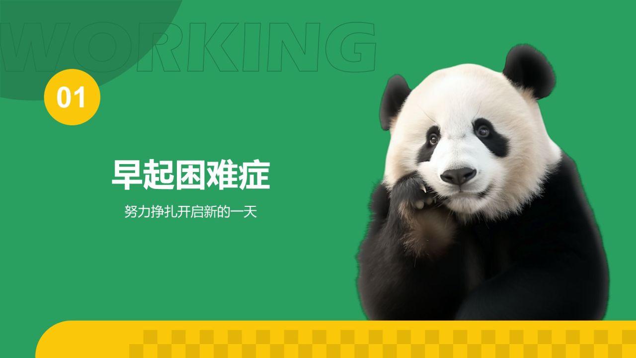 绿色卡通风动效专题——打工人的一天PPT模板