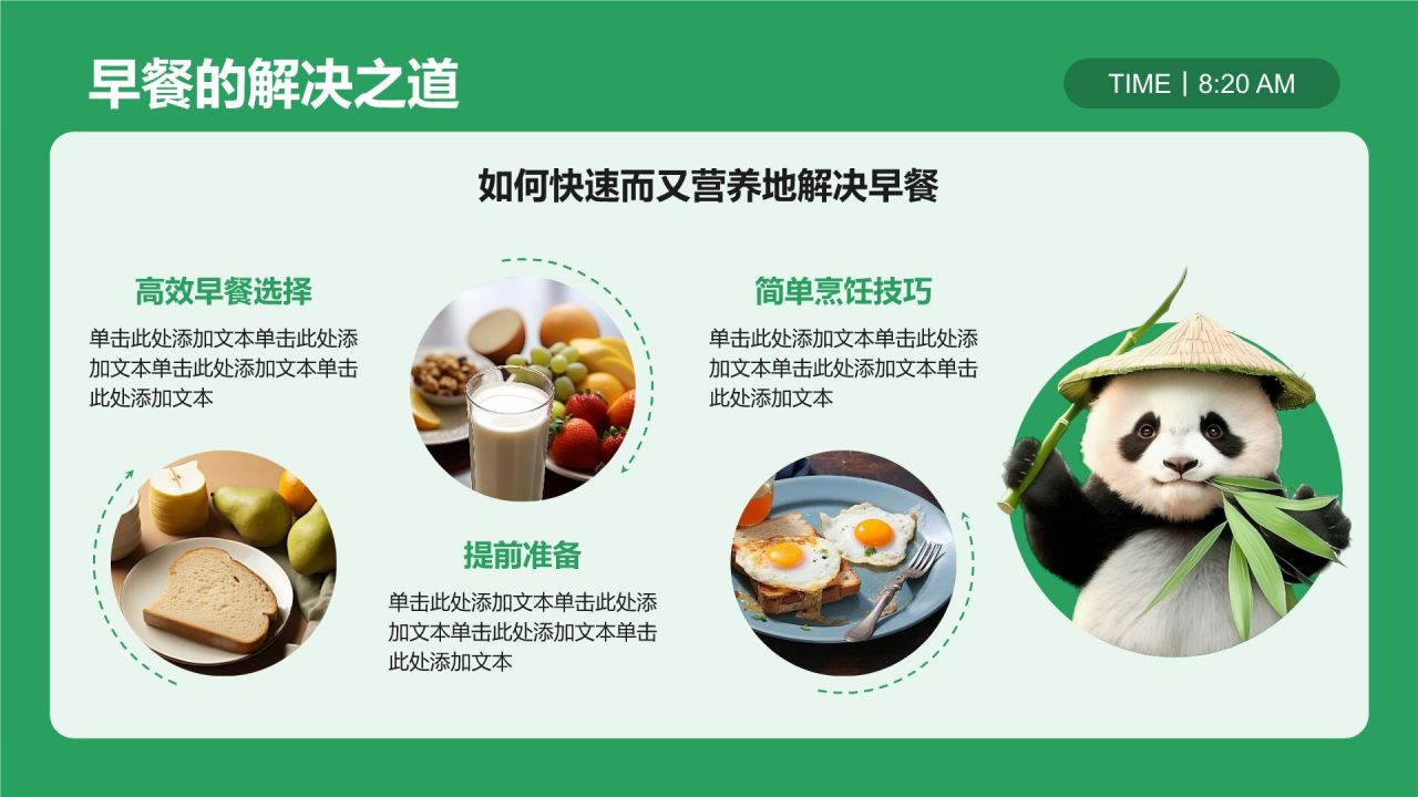 绿色卡通风动效专题——打工人的一天PPT模板