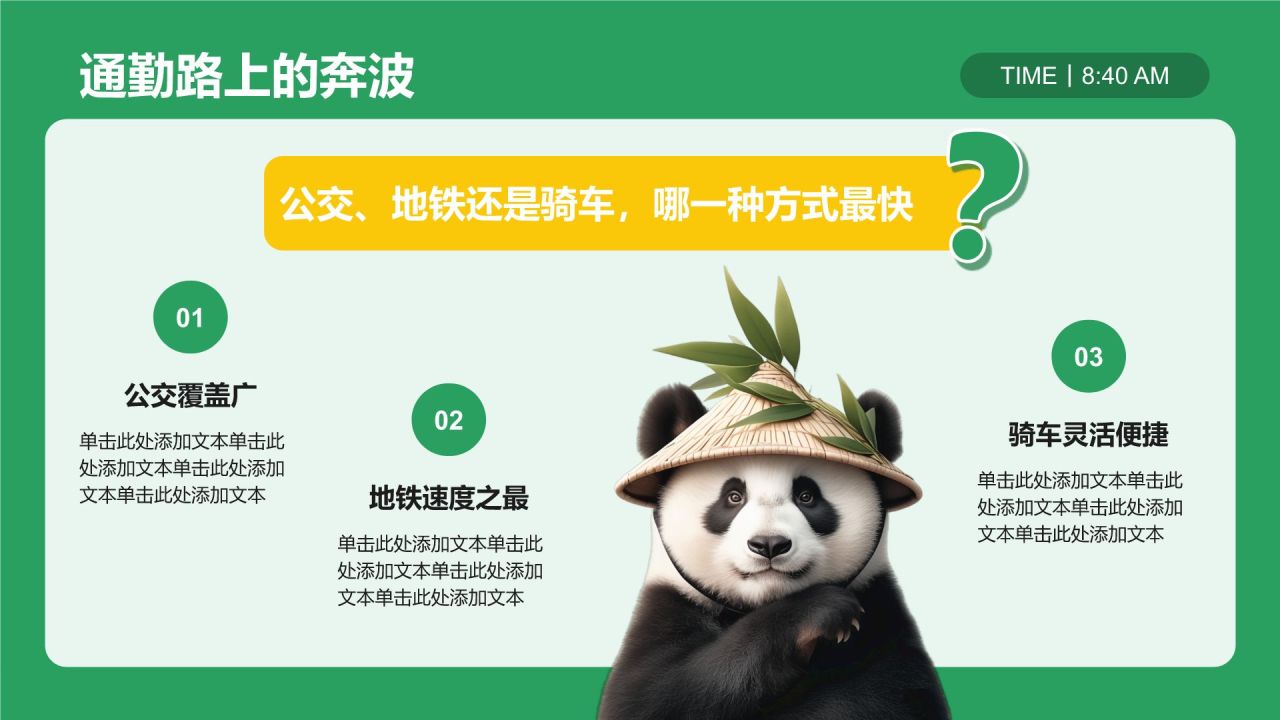 绿色卡通风动效专题——打工人的一天PPT模板