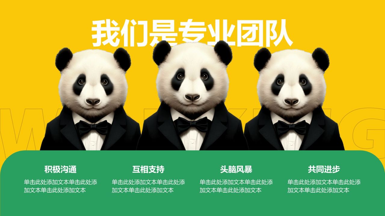绿色卡通风动效专题——打工人的一天PPT模板