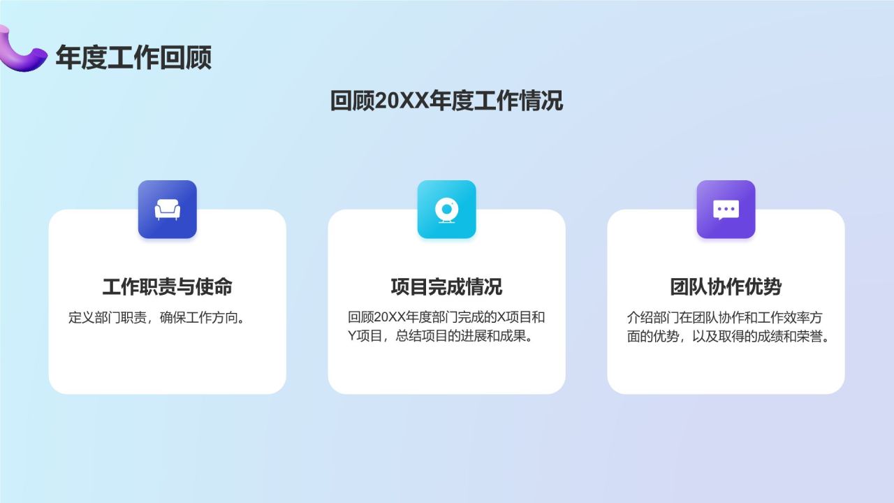 蓝色3D风动效专题——年终工作总结PPT模板