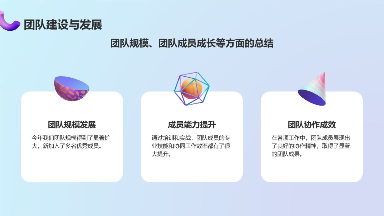 蓝色3D风动效专题——年终工作总结PPT模板