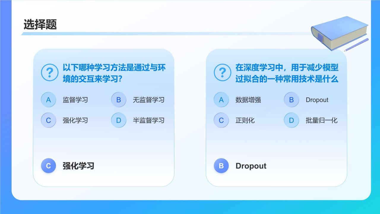 蓝色3D风大学生人工智能知识竞赛PPT模板