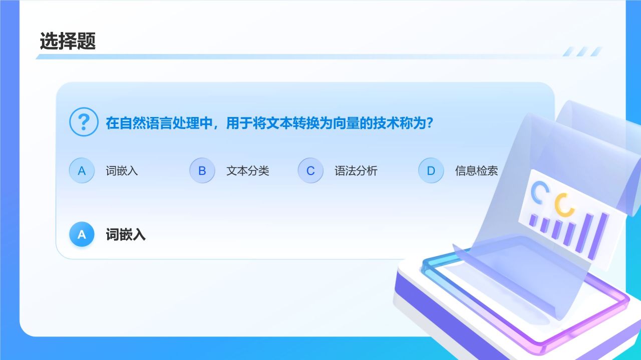 蓝色3D风大学生人工智能知识竞赛PPT模板