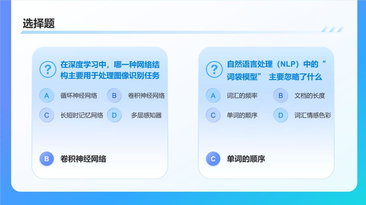 蓝色3D风大学生人工智能知识竞赛PPT模板