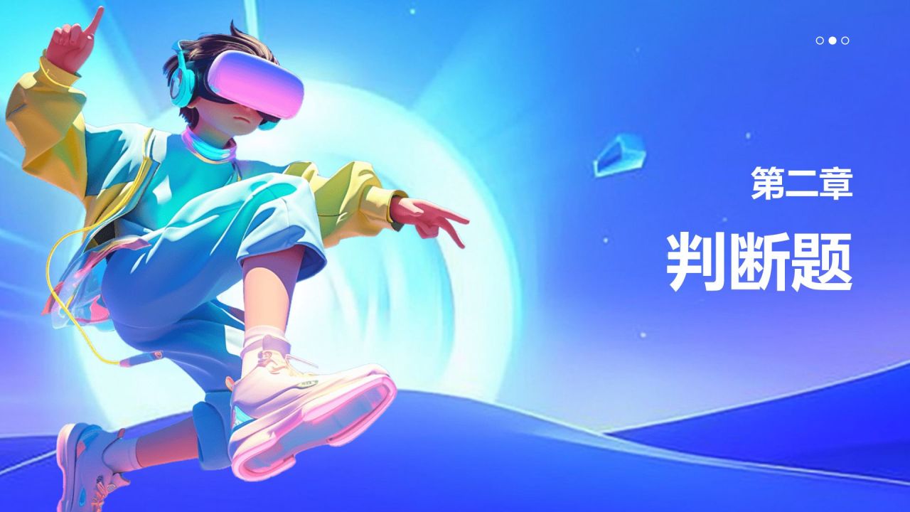 蓝色3D风大学生人工智能知识竞赛PPT模板
