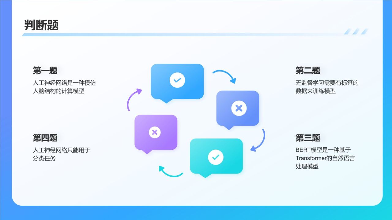 蓝色3D风大学生人工智能知识竞赛PPT模板
