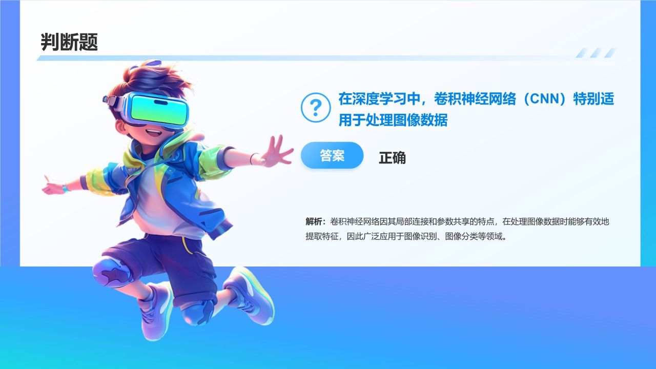 蓝色3D风大学生人工智能知识竞赛PPT模板