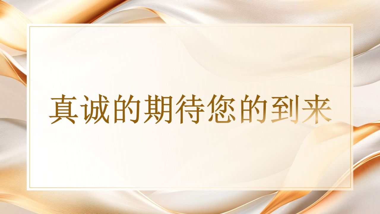 橙色鎏金风慈善晚会邀请函PPT模板