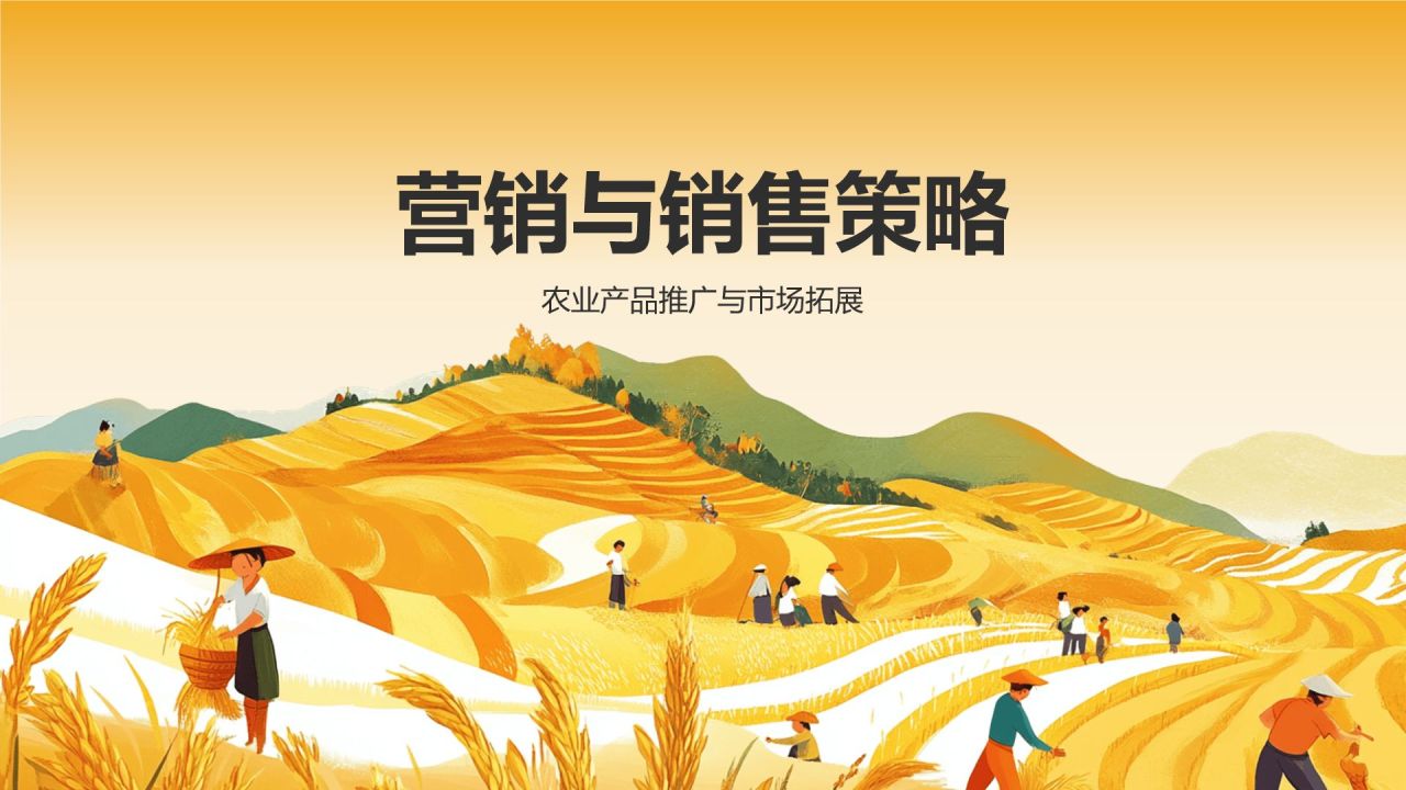 橙色手绘风发展现代农业商业计划书PPT模板