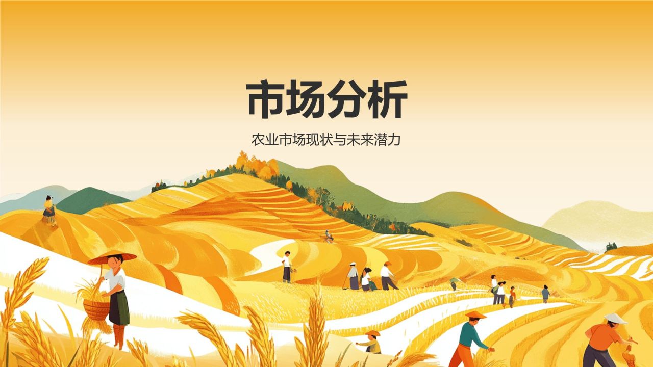 橙色手绘风发展现代农业商业计划书PPT模板