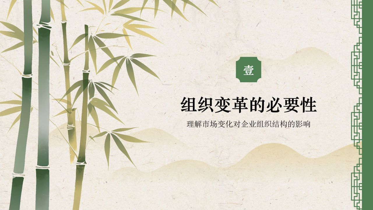 黄色复古风企业重组与组织指导方针PPT模板