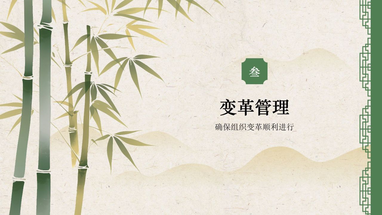 黄色复古风企业重组与组织指导方针PPT模板