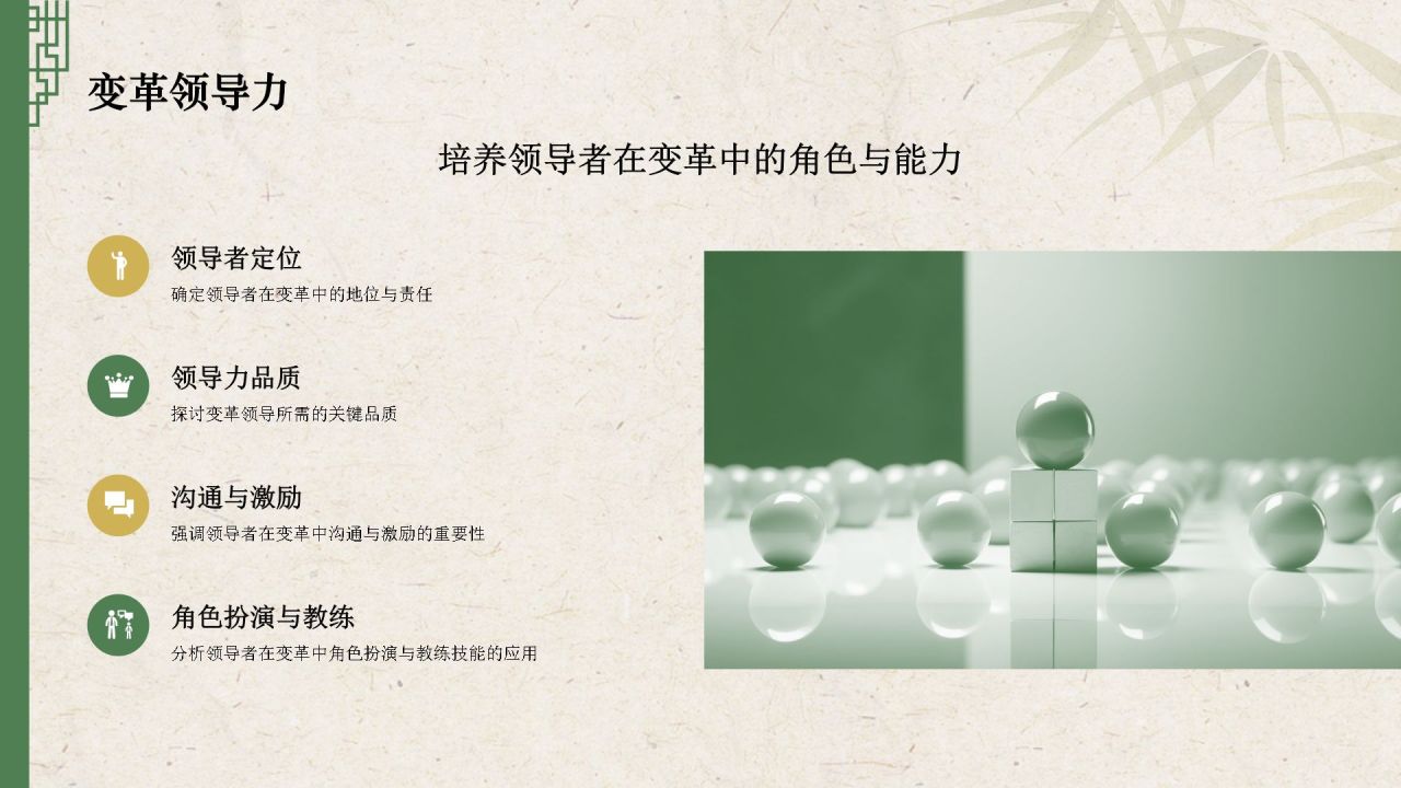 黄色复古风企业重组与组织指导方针PPT模板