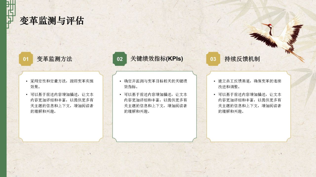 黄色复古风企业重组与组织指导方针PPT模板