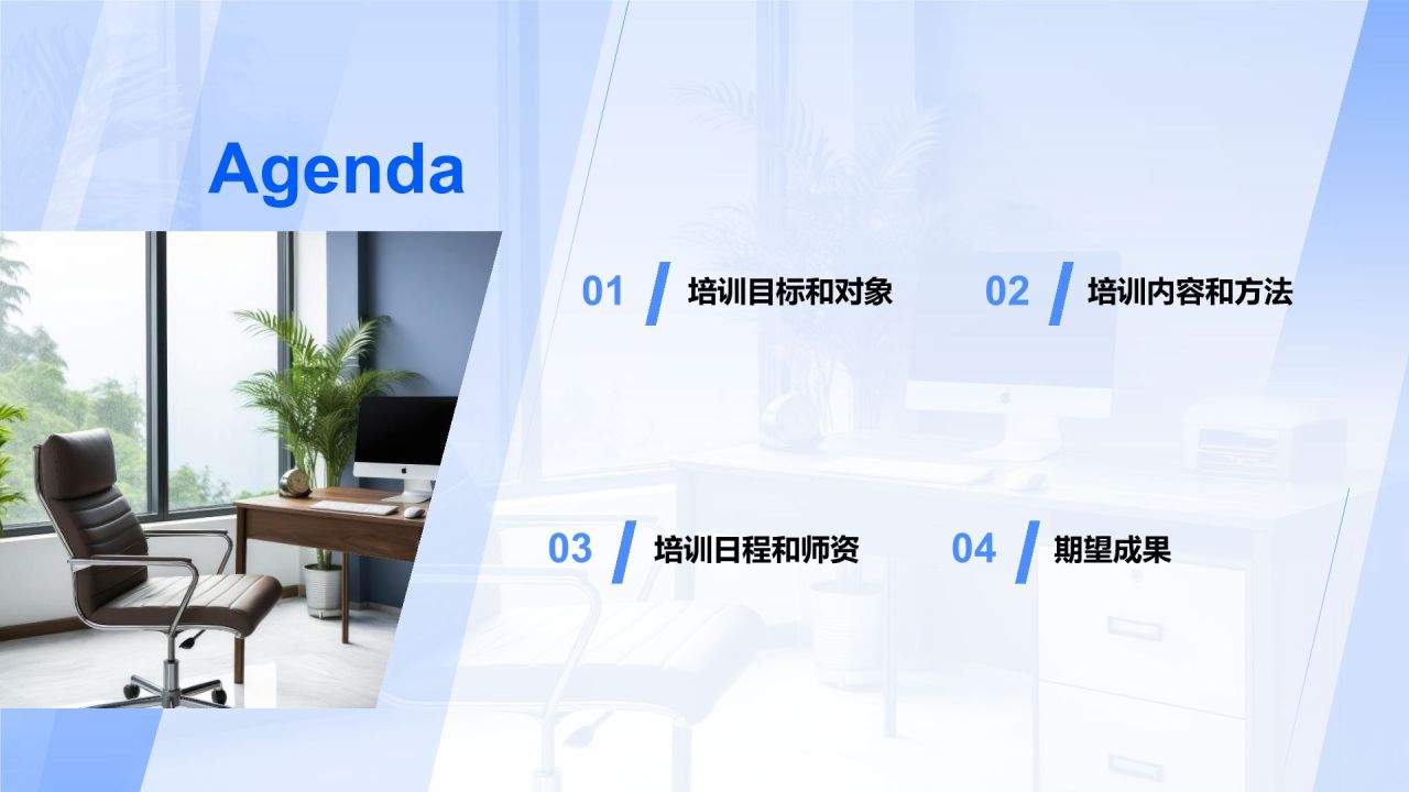 蓝色商务风领导力管理培训PPT模板
