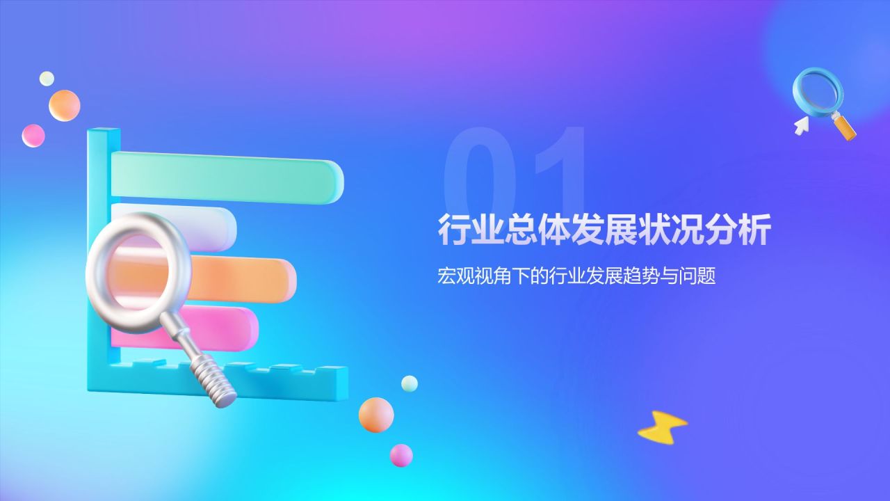 蓝色3D风数据分析报告PPT模板