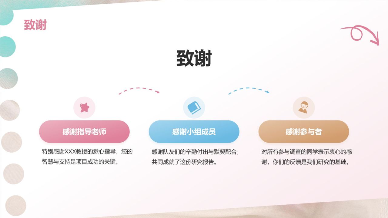 粉色插画风课程研究小组作业汇报PPT模板