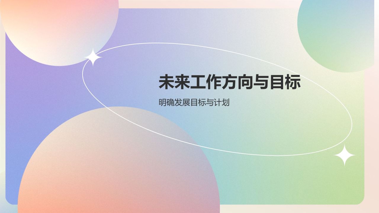 绿色渐变风工通用作总结汇报PPT模板