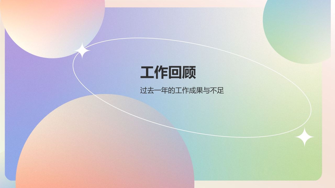 绿色渐变风工通用作总结汇报PPT模板