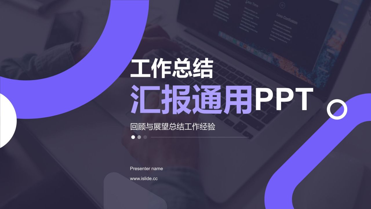 黑色商务风工作总结汇报通用PPT模板