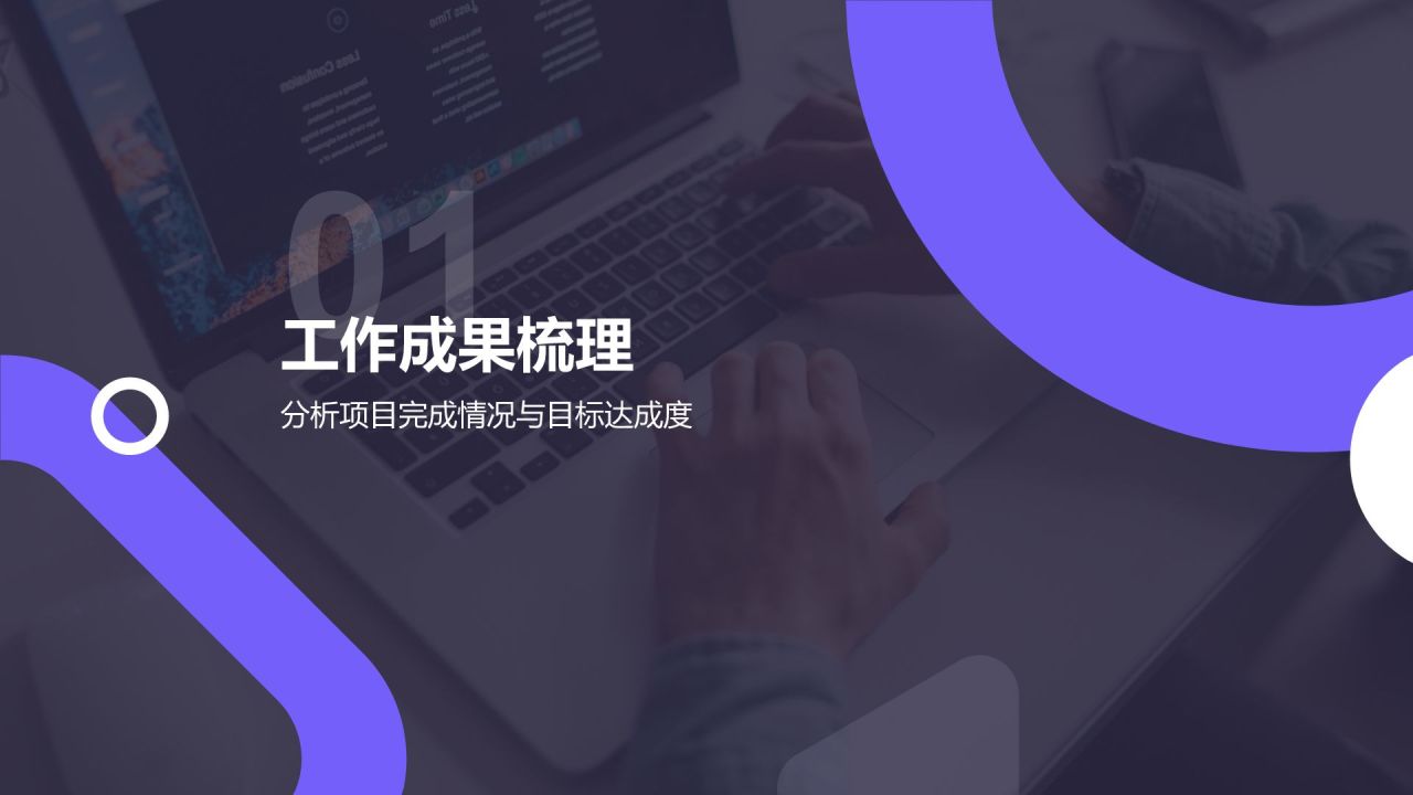 黑色商务风工作总结汇报通用PPT模板