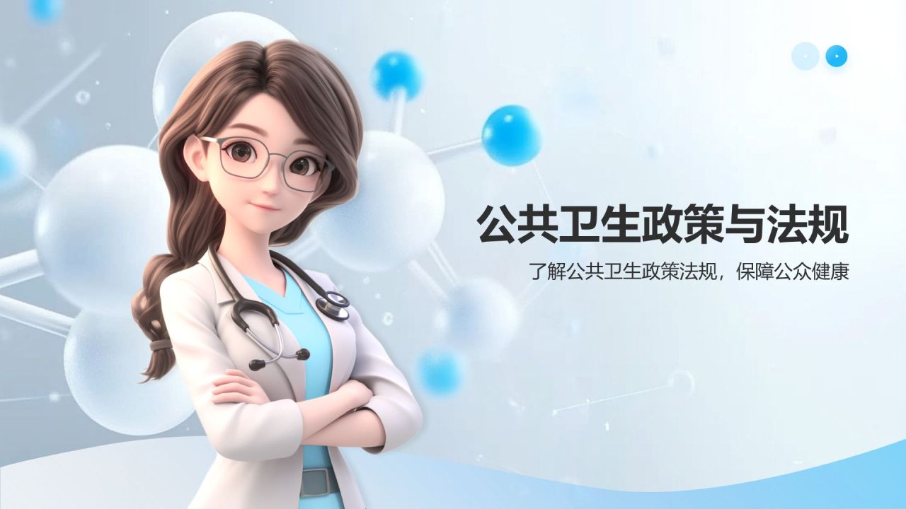 蓝色3D风公共卫生与预防医学知识普及PPT模板