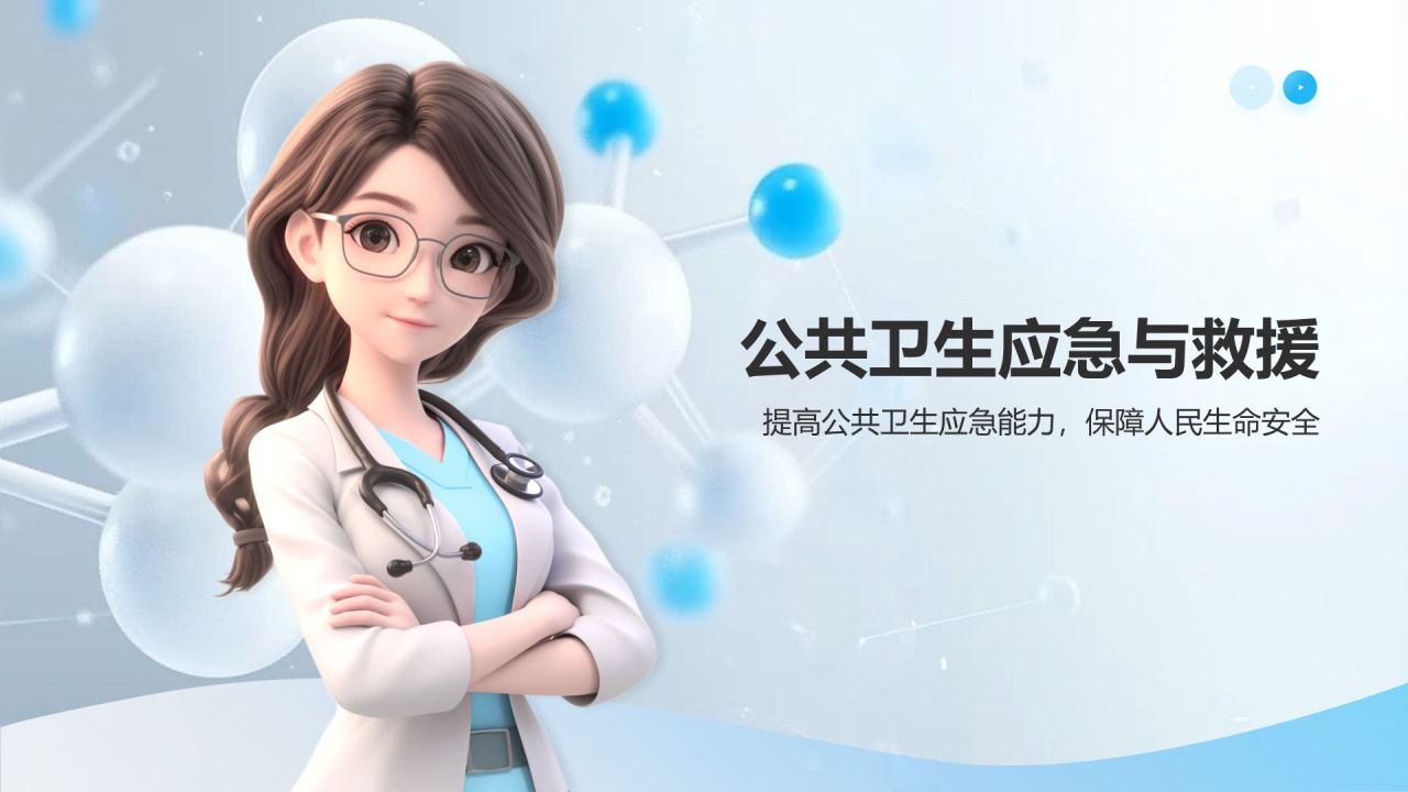蓝色3D风公共卫生与预防医学知识普及PPT模板