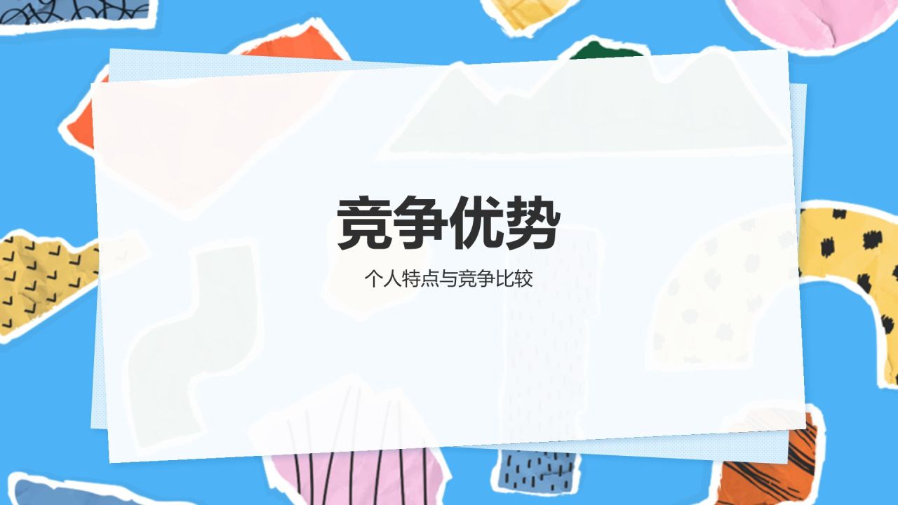 蓝色扁平风竞聘述职报告PPT模板
