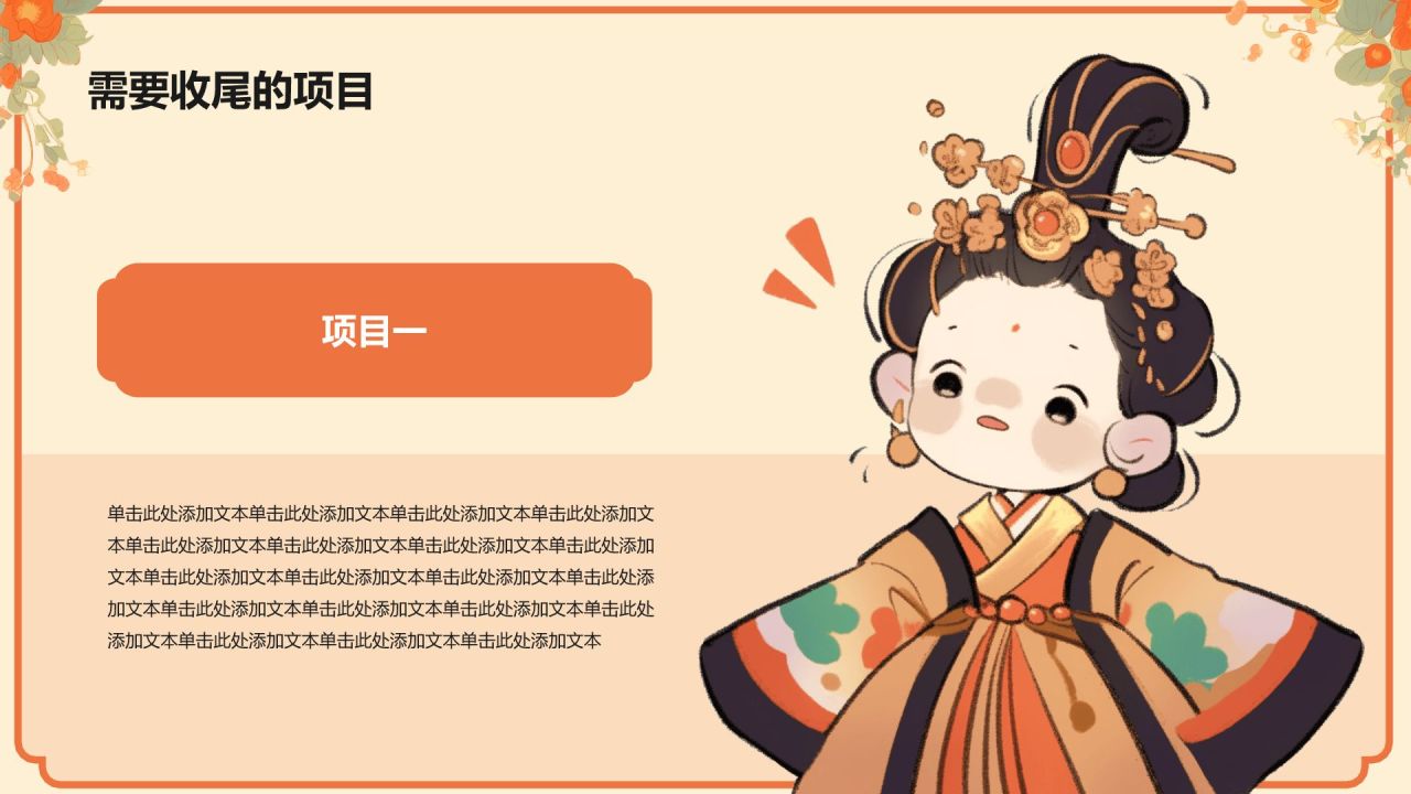 橙色国潮风打工人的一天PPT模板