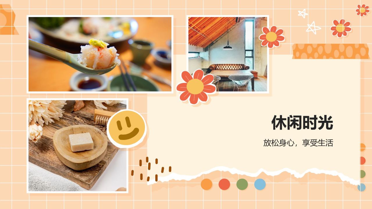 橙色卡通风快乐日常相册图集PPT模板