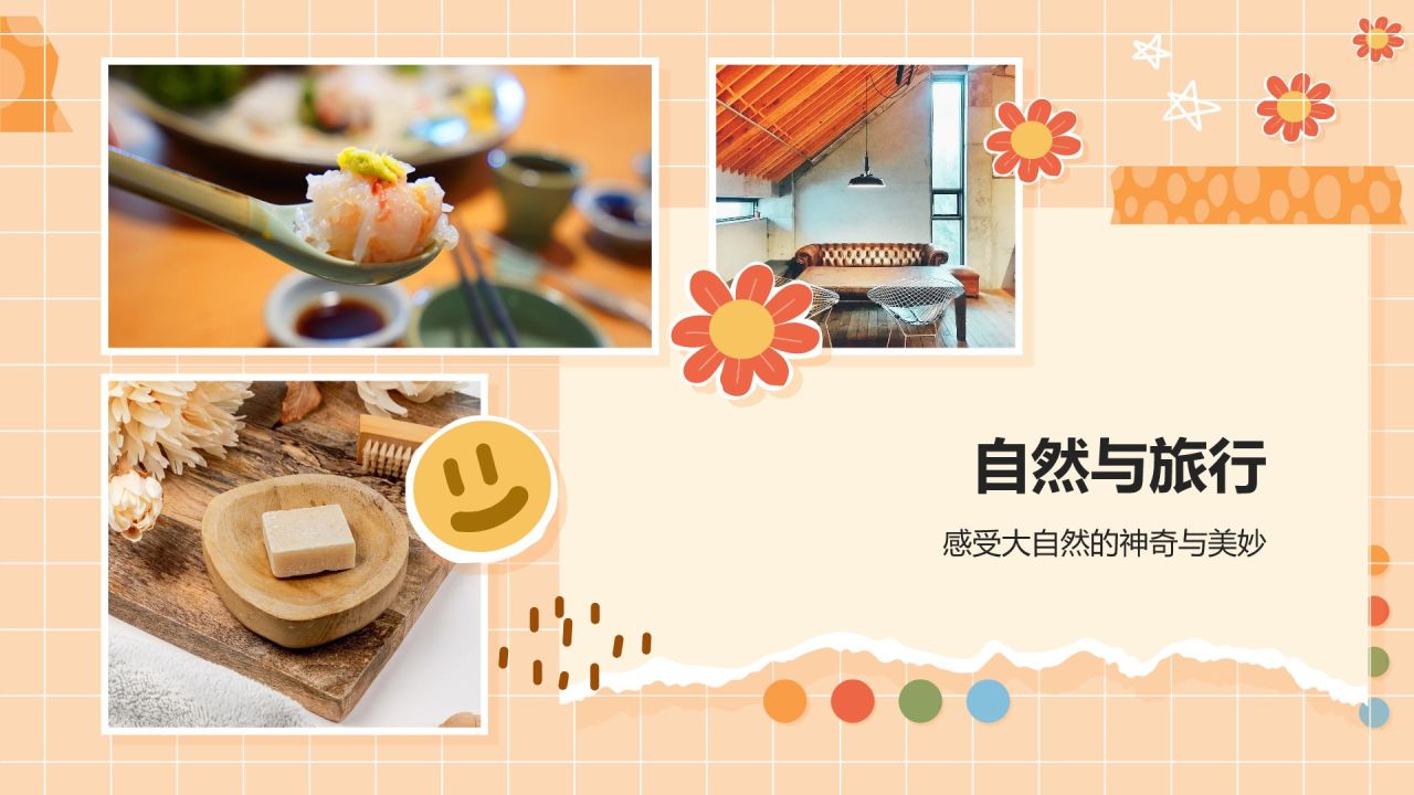 橙色卡通风快乐日常相册图集PPT模板