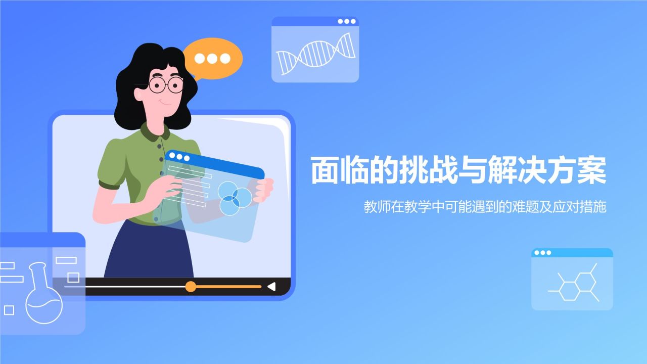 蓝色插画风教师教学与教育方法PPT模板