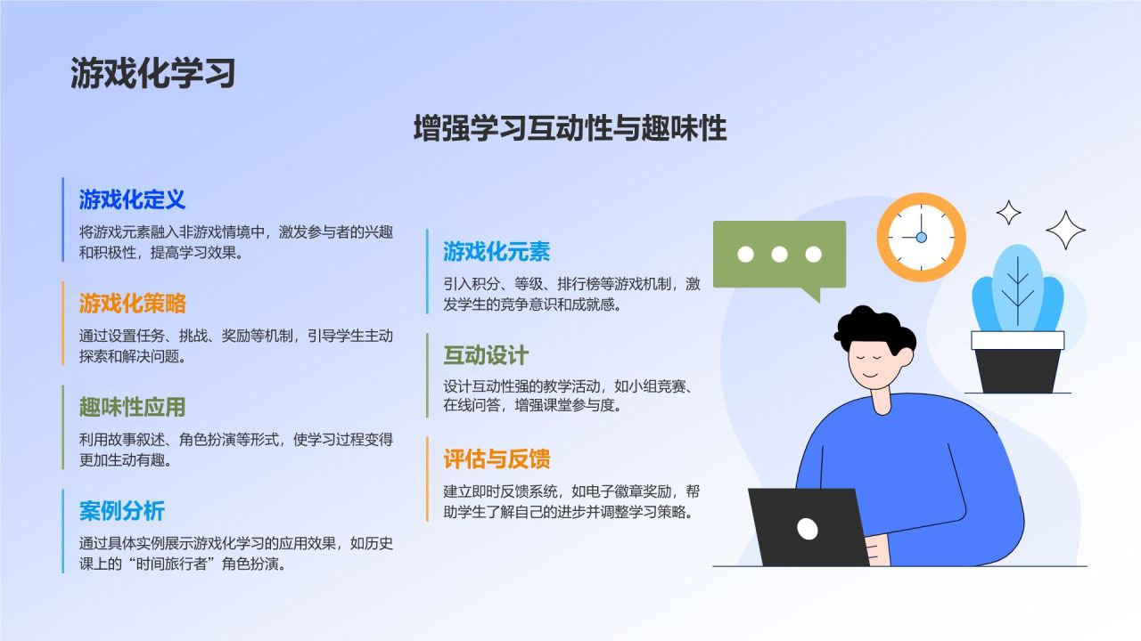 蓝色插画风教师教学与教育方法PPT模板