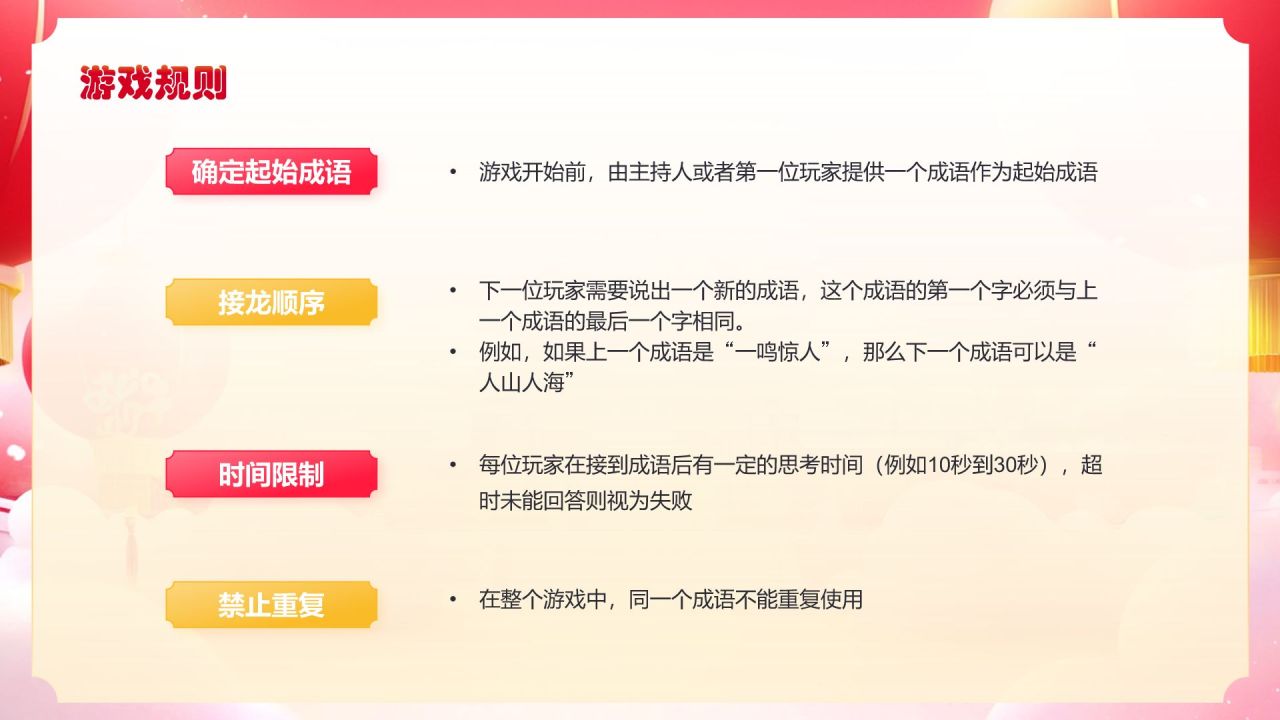 红色国潮风年会小游戏PPT模板