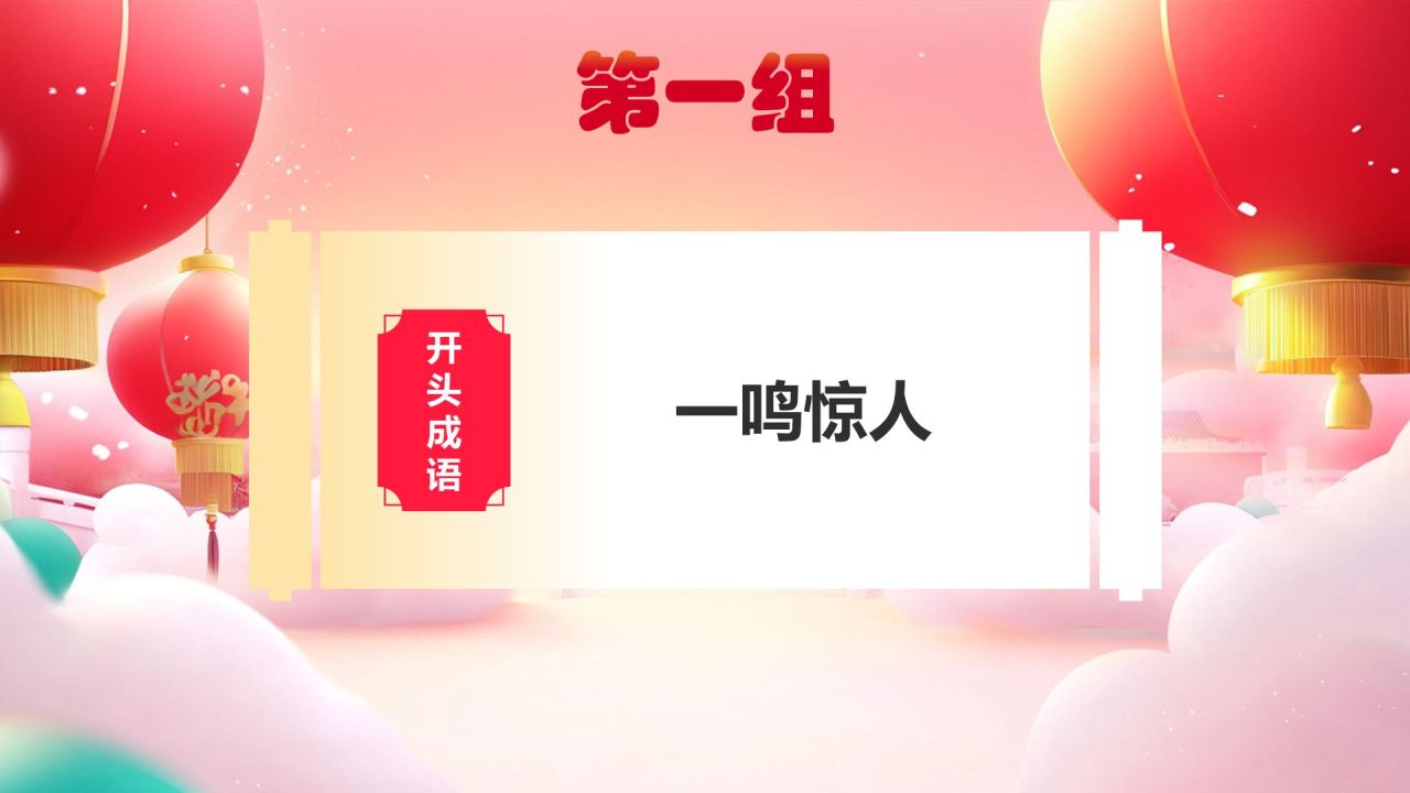 红色国潮风年会小游戏PPT模板