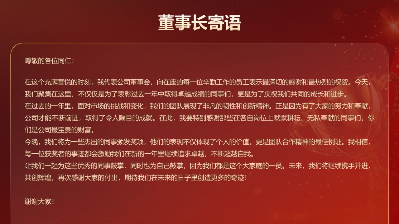 红色喜庆风优秀员工颁奖典礼PPT模板