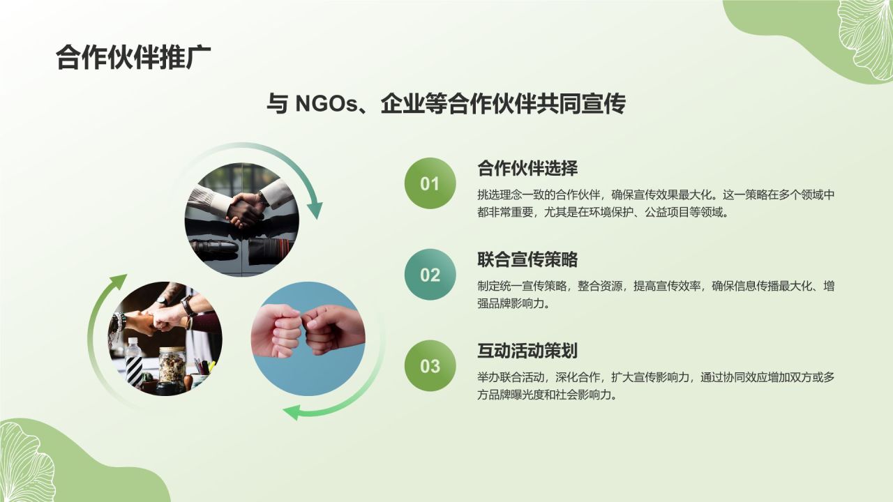 绿色小清新环保公益活动策划PPT模板