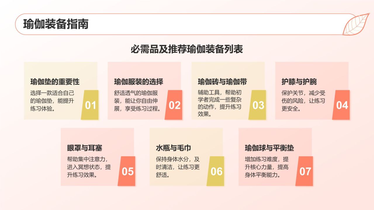红色小清新瑜伽课程和谐身心之旅PPT模板