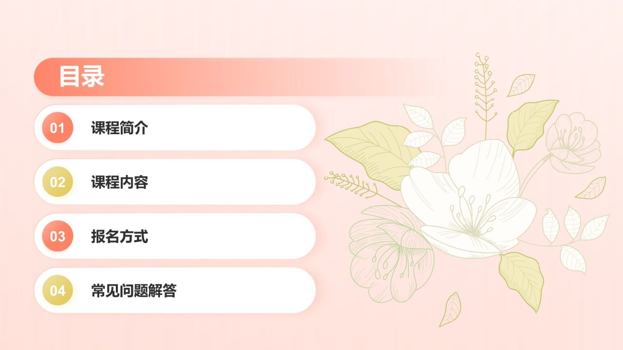 红色小清新瑜伽课程和谐身心之旅PPT模板