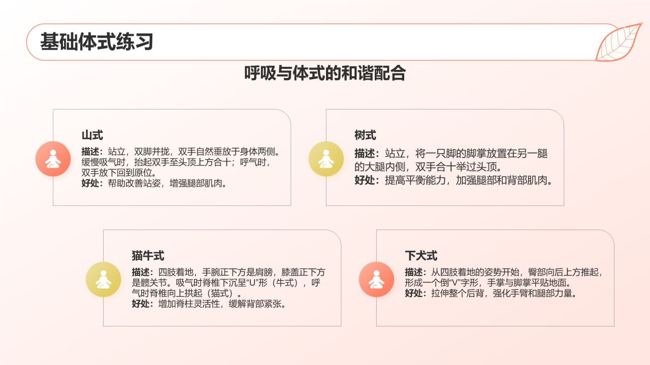 红色小清新瑜伽课程和谐身心之旅PPT模板