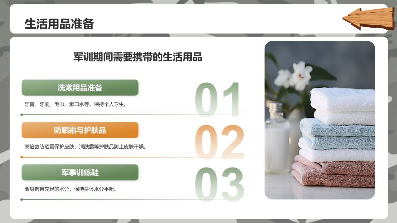 绿色插画风军训指南PPT模板