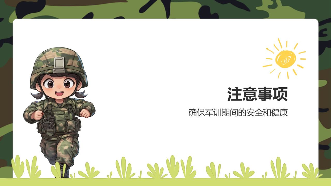 绿色卡通风军训指南PPT模板