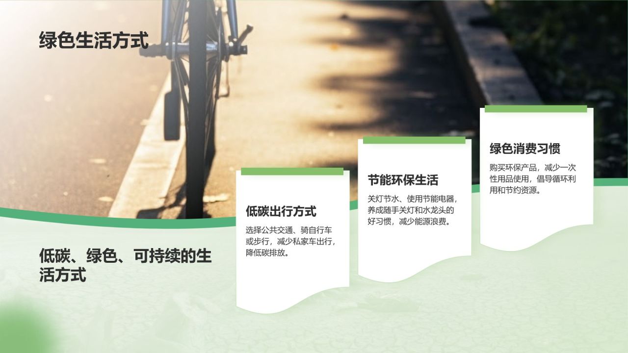 绿色简约风环保公益活动策划PPT模板