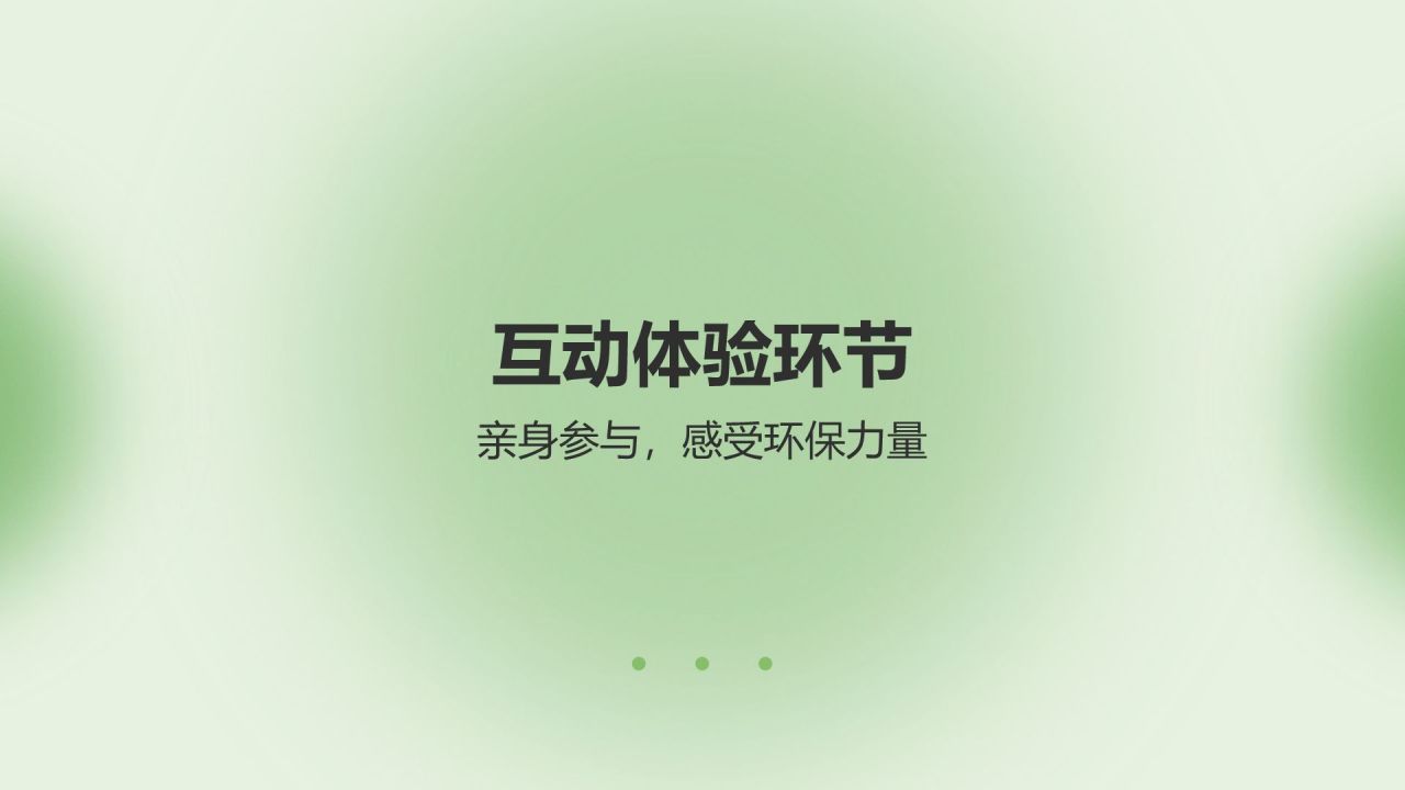 绿色简约风环保公益活动策划PPT模板