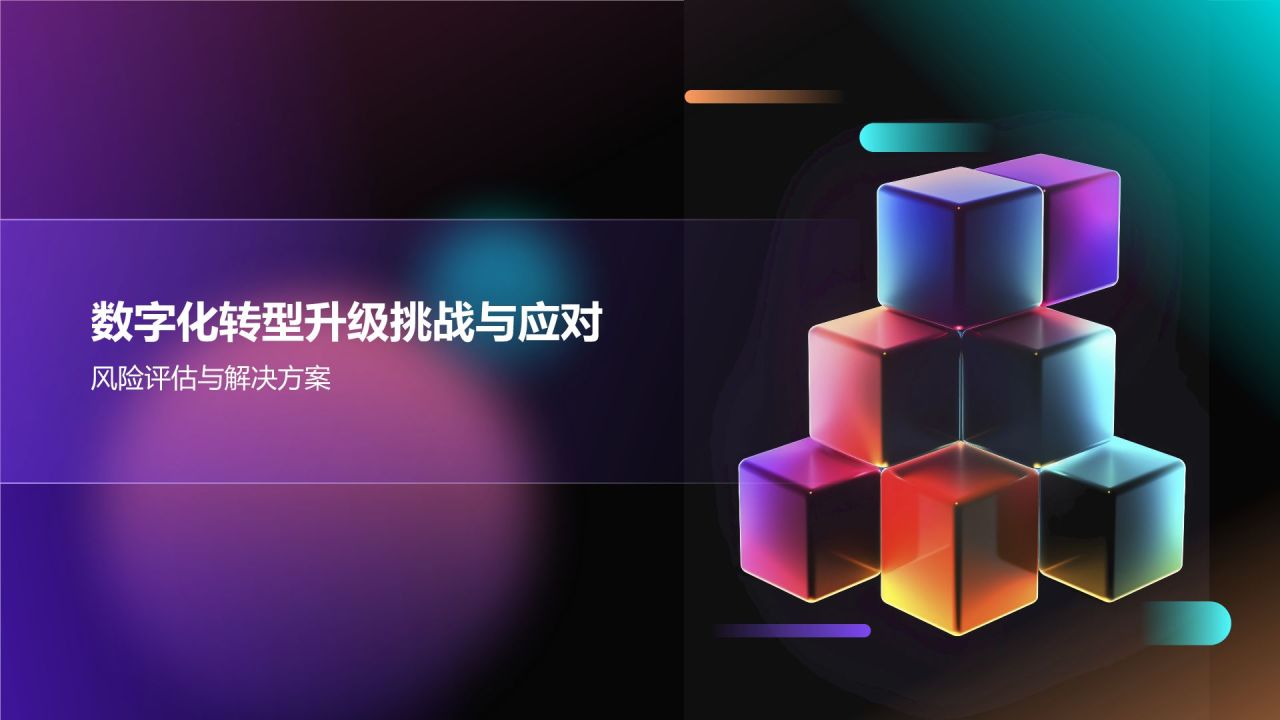 蓝色科技风企业数字化转型培训PPT模板