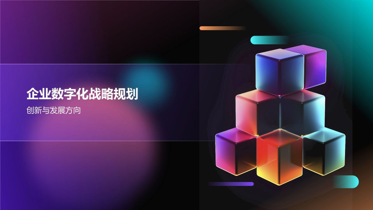 蓝色科技风企业数字化转型培训PPT模板